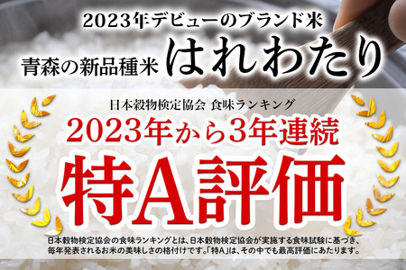 令和7年 つがる市産 はれわたり 5kg [0905]