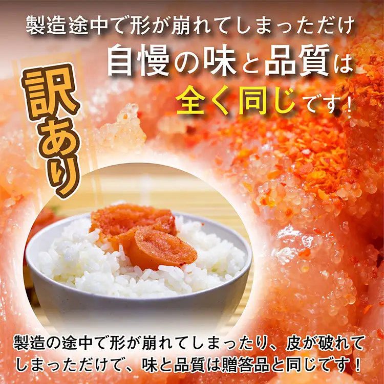 【訳あり】夕焼け明太子（切子）約940g 2C4