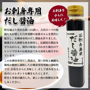 お刺身専用だし醤油 200ml×3本 ( 鮮魚 魚介 海鮮 海の幸 刺身 醤油 だし醤油 出汁 調味料 お手軽 便利 ごはんのお供 ご飯 お米 おつまみ 酒 家飲み 晩酌 ギフト プレゼント 贈り物 長期保存 ) 下関 山口 JD018