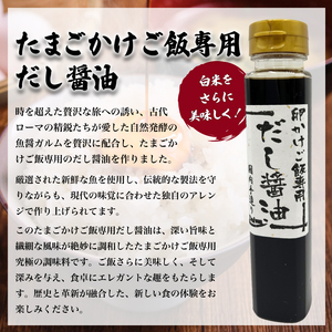 たまごかけご飯専用だし醤油 200ml×4本 たまご