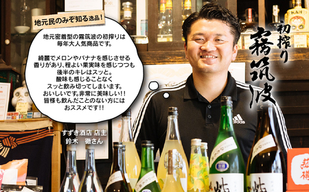 霧筑波 （ きりつくば ） 生酒 初搾り 720ml × 2本 【 日本酒 生酒 お酒 地酒 天然酵母 淡麗 筑波山水系 酒 ギフト 食中酒 贈答 浦里酒造 】