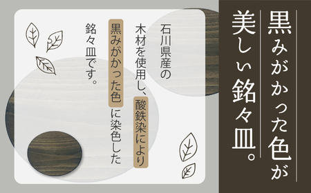木の器 《銘々皿2枚セット》 