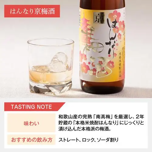 【リカーマウンテン】梅酒セット はんなり京梅酒 180ml×5本  飲み比べセット 北川本家［ 京都 お酒 梅酒 梅 リカマン 人気 おすすめ 定番 おいしい ギフト プレゼント 贈答 ご自宅用 お取り寄せ ］ 