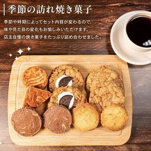 【期間限定】 焼き菓子 詰め合わせ 10枚 クッキー