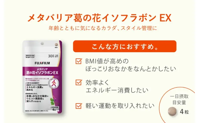 サプリ 富士フイルム 《 サプリメント 》 メタバリア葛の花イソフラボンEX 30日分 機能性表示食品 メタバリア イソフラボン 健康