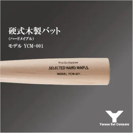 硬式木製バット　YCM-001　84.5cm ナチュラル_雑貨・日用品  スポーツ・アウトドア用品 _【1421502】