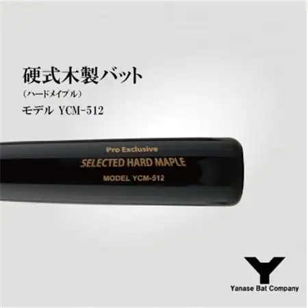 硬式木製バット　YCM-512　84.5cm ブラック×ブラウン_雑貨・日用品  スポーツ・アウトドア用品 _【1441396】