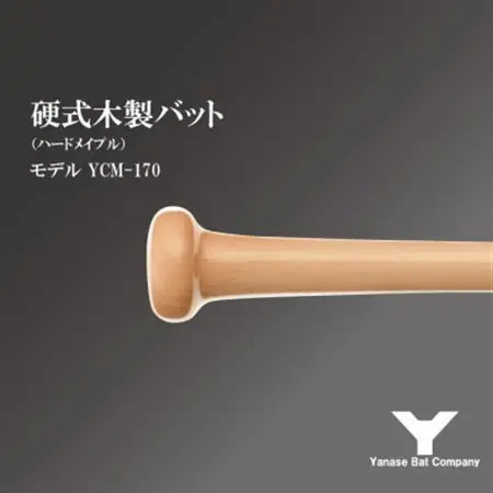 硬式木製バット　YCM-170　84.5cm　ナチュラル　(佐倉市ロゴ入り)_雑貨・日用品  スポーツ・アウトドア用品 _【1469985】