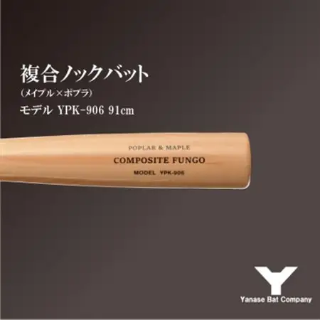 複合ノックバット YPK-906 ポプラ+メイプル4面張り 91cm ナチュラル_雑貨・日用品  スポーツ・アウトドア用品 _【1503487】