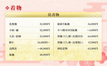 お仕立て券　3万円分 チケット