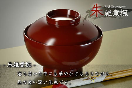 4.6寸 雑煮椀 蓋付き モダン 食洗機対応　朱