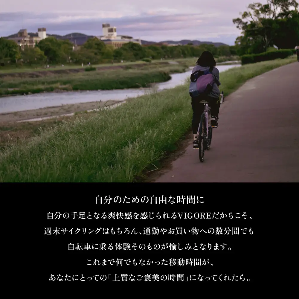 【VIGORE】女性のためのスポーツ自転車「VIGORE for W City」｜京都 自転車 人気ブランド ロードバイク