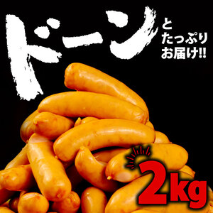 あらびきウインナー 2kg ウインナー ウインナー ウインナー ウインナー ウインナー ウインナー echigohamu001-02