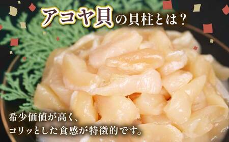 アコヤ貝柱 訳あり 350g 河野鮮魚店 貝柱 D010-177010