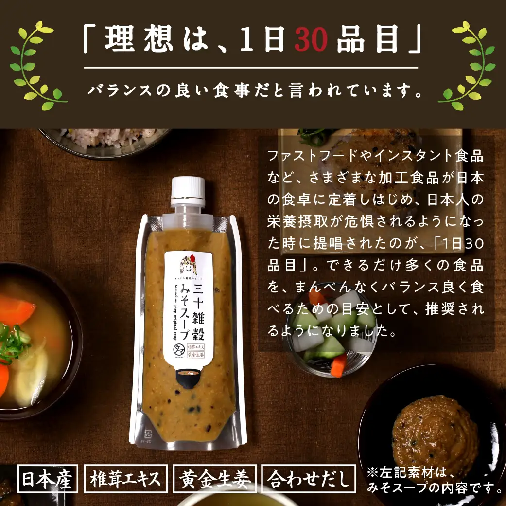 三十雑穀みそスープ+チゲスープ+出汁スープ3本セット※ポスト投函_LB-9001_(都城市)  30種 穀物 味噌 椎茸エキス 黄金生姜 スープの素 味噌汁 だし 鰹節 昆布 椎茸 鯖節 あごだし 豆板? 辛味 ごま油