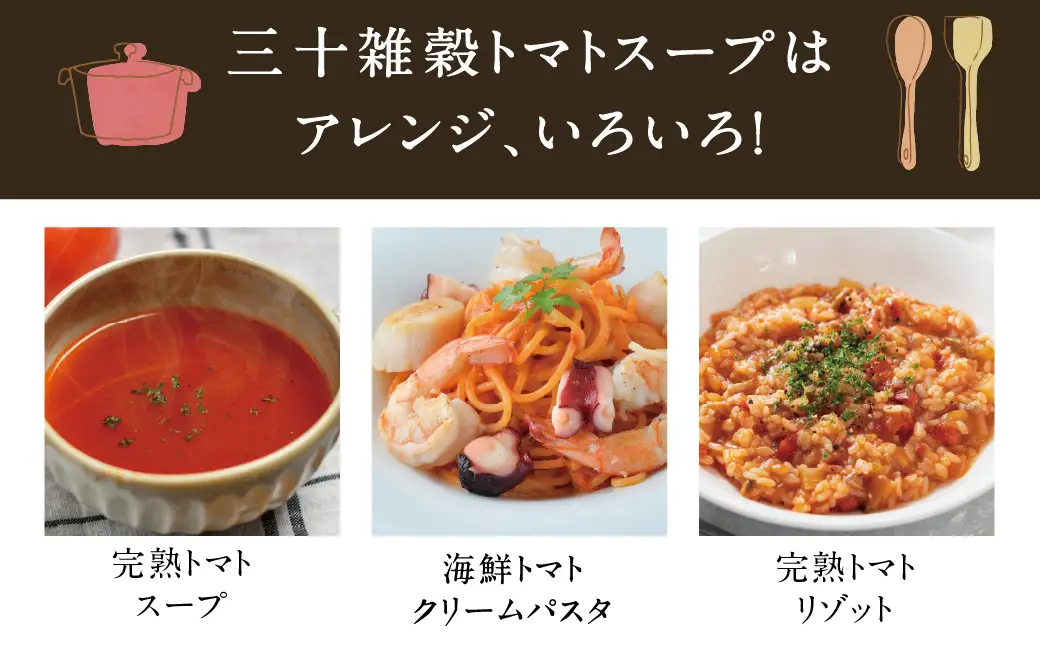 三十雑穀スープ4種セット※ポスト投函_LC-9003_(都城市) 30種 穀物 味噌 椎茸エキス 黄金生姜 スープの素 味噌汁 だし 鰹節 昆布 椎茸 鯖節 あごだし 豆板醤 ごま油 完熟トマト ロレーヌ岩塩