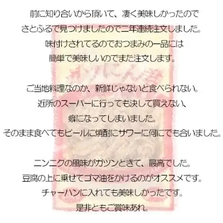 新鮮な もつ を使用したガツにん君　ガツのにんにく漬(200g×3P) ガツ盛【配送不可地域：離島・沖縄県】【1007602】