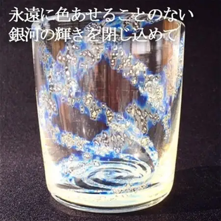 ロックグラス『銀河』【1095148】