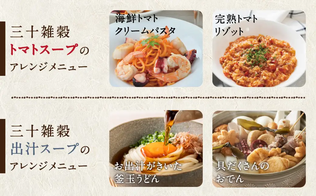 三十雑穀スープ8種セット_LG-9002_(都城市) 30種 穀物 味噌 椎茸エキス 黄金生姜 スープの素 味噌汁 だし 鰹節 昆布 椎茸 鯖節 あごだし 豆板醤 ごま油 完熟トマト ロレーヌ岩塩 薬膳 高麗人参 花椒 生姜 黒ごま 活性炭 ブイヤベース