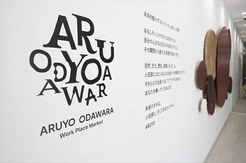【コワーキングドロップイン8回券】クリエイティブワークスペース ARUYO ODAWARA【 神奈川県 小田原市  ワークスペース ワークスペース】