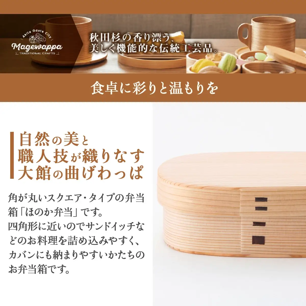 曲げわっぱ ほのか弁当〔小〕　185P6006