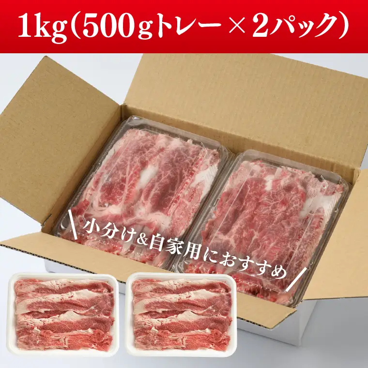 【数量限定】常陸牛切り落とし 約1kg（500g×2p）（BG-20）