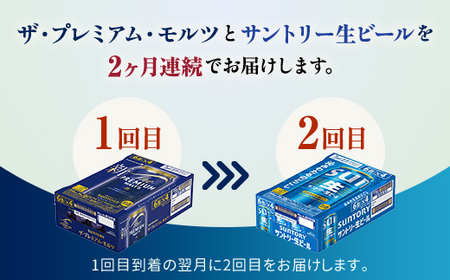 FK7-0298_【プレミアムモルツ・サントリー生ビール交互2回定期便】各350ml ×24本 熊本県 嘉島町 ビール ギフト 贈り物 酒 アルコール