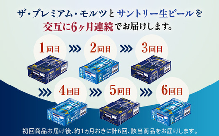 FK7-0300_【プレミアムモルツ・サントリー生ビール交互6回定期便】各350ml ×24本 熊本県 嘉島町 ビール ギフト 贈り物 酒 アルコール