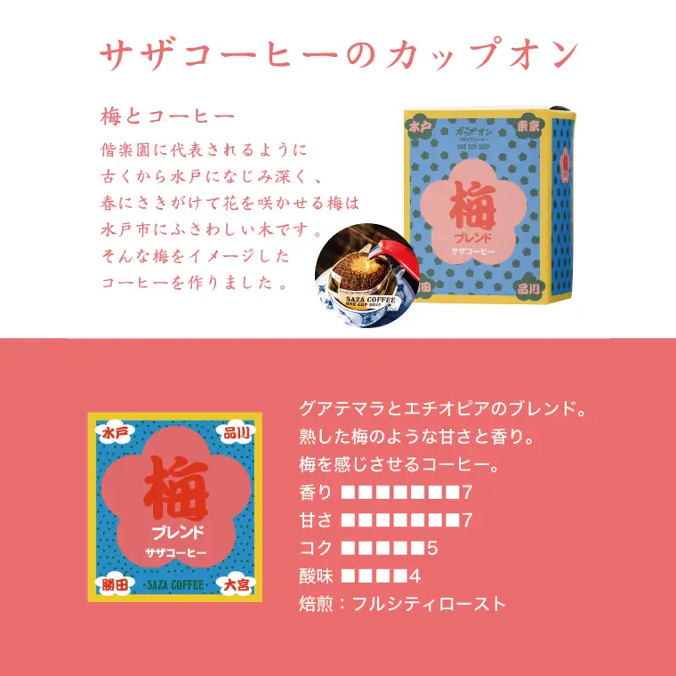 【梅ブレンドカップオン 30P】（5p×6箱）（CD-15）