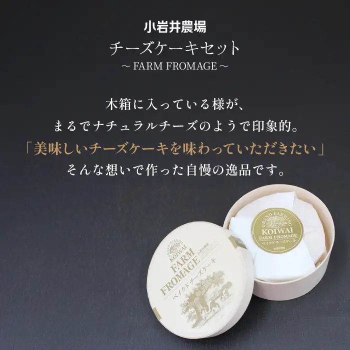 小岩井農場 FARM FROMAGE チーズケーキ セット ／ ベイクドチーズケーキ レアチーズケーキ 2種類 食べ比べ チーズ ケーキ ギフト プチギフト 贈答用 贈り物 プレゼント お祝い パーティー お取り寄せ 人気 スイーツ デザート お菓子 菓子 人気 おすすめ