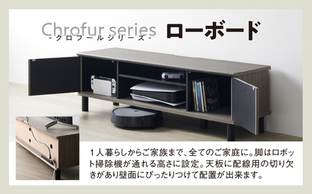 家具 ローボード クロフールシリーズ 幅137cm ≪CHC-4014AV≫  家具 朝日木材                                                                                