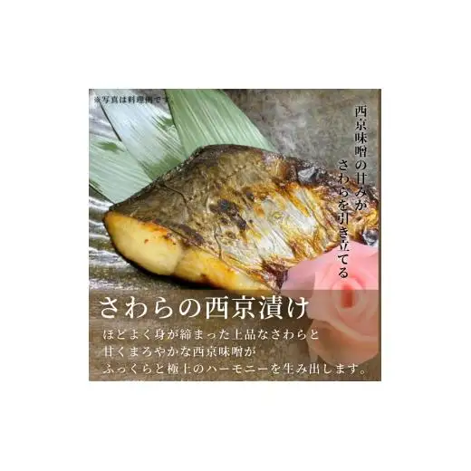 匠の漬け魚セット ／ 銀ダラ 西京漬け 金目鯛 銀鮭 粕漬け さわら 漬魚