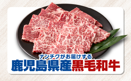 2742 鹿児島県産黒毛和牛モモ焼肉 200g×2P（400g） KN102-005-01 肉 牛肉 冷凍