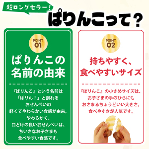 せんべい ぱりんこ 6袋 お菓子 塩  お米  新潟 せんべい  せんべい せんべい せんべい せんべい  miyuki008