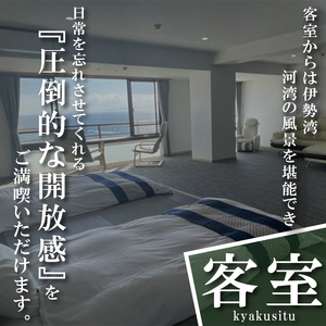 和モダン特別室 お部屋食事（一泊二食付き） 【平日限定】 ペア 宿泊券 海鮮 魚 さかな 魚介 海の幸 ごはん 旬 温泉 海産物 宿泊券