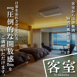 最上階 半露天風呂付特別室（一泊二食付き）ペアチケット 【平日限定】 ペア 宿泊券 海鮮 魚 さかな 魚介 海の幸 旬 温泉 海産物 宿泊券