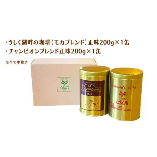 ≪ 熨斗付 ≫ とむとむ 自家焙煎 レギュラーコーヒー 2缶 セット ( 各200g )