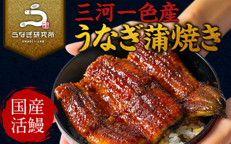 三河一色産うなぎ蒲焼　カット4個(計280g以上)・R009