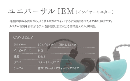 canalworks イヤホン ユニバーサルIEM CW-U15LV | イヤホン カナルワークス