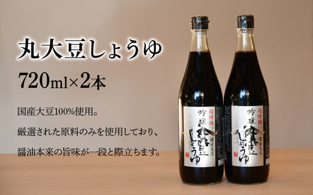醬油 丸大豆しょうゆ 720ml×2本 | 深井醤油