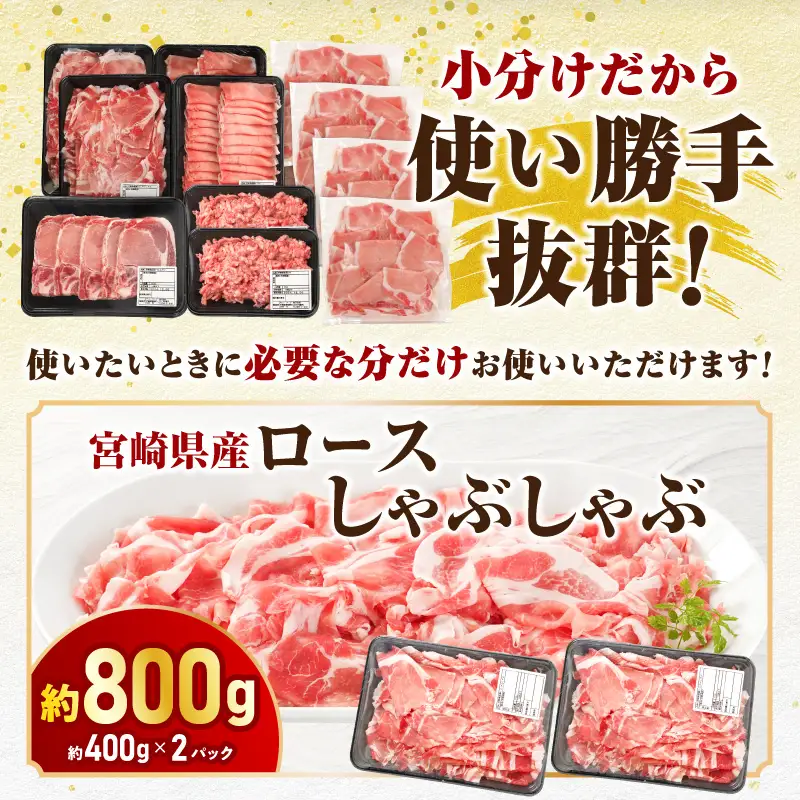 豚肉 しゃぶしゃぶ 豚肉[宮崎県産 ロース セット 4.2kg とんかつ等]