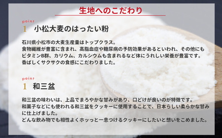かなざわハイカラクッキー アソート４箱セット クッキー