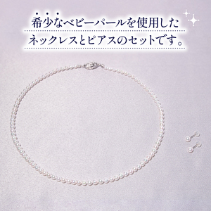 真珠 ネックレス・ピアスセット 4.0ミリ?4.5ミリ / あこや ネックレス ピアス 真珠 アクセサリー ギフト プレゼント 贈り物 パール 母の日 入学式 卒業式 結婚式 冠婚葬祭 成人祝 結婚祝 三重ブランド アコヤ 伊勢志摩 志摩 三重県