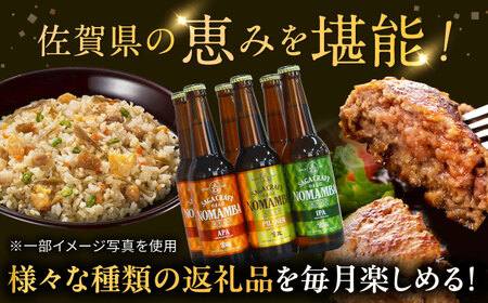 【全3回定期便】佐賀県プレミアム定期便（ピラフ、のまんばビール、ハンバーグ） / ビール ハンバーグ 鶏ごぼうピラフ / 佐賀県ふるさと納税 [41AAZZ014]