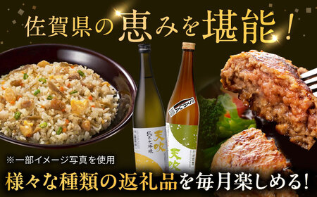 【全3回定期便】佐賀県プレミアム定期便（ピラフ、天吹酒造、ハンバーグ） / 日本酒 天吹 地酒 ハンバーグ 鶏ごぼうピラフ / 佐賀県ふるさと納税 [41AAZZ027]