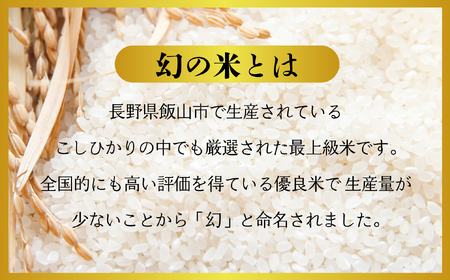 コシヒカリ 5kg 令和7年産【幻の米】コシヒカリ 長野県飯 山市（7-73）