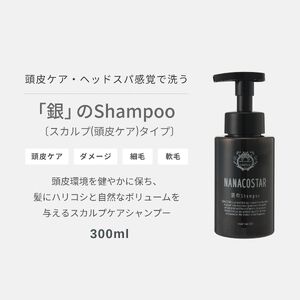 【富士山の天然水配合】 スカルプケアシャンプー 8本セット　シャンプー ヘアケア スカルプケア ベストシャンプー10傑 ナナコスター プレゼント ギフト