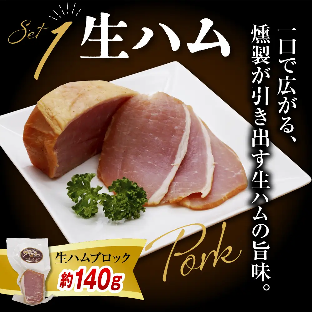 燻製家呑みセット【生ハムブロック＋スモークタン＋ラムラック】