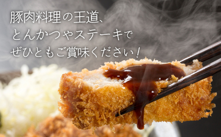 とようらポーク1.5kg ロース とんかつ・ステーキ用 北海道豊浦産 SPF豚 