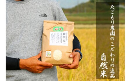 定期便 6ヶ月 米 たごもり農園の自然米 ヒノヒカリ 2kg 小郡産 栽培期間中 農薬不使用 お米 コメ 精米 6回 お楽しみ
